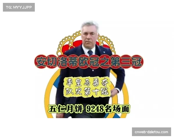 深度复盘：皇马2-0马竞，安切洛蒂如何用不对称四后卫锁死格子肋部渗透