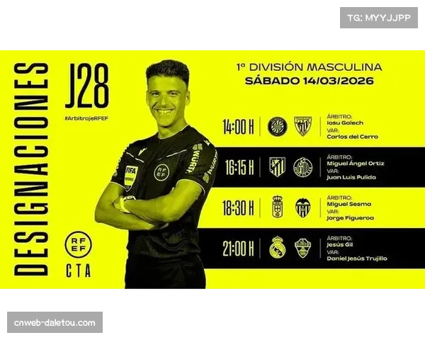 西甲公布第31轮裁判安排，焦点战皇马vs毕巴由希尔-曼萨诺执法